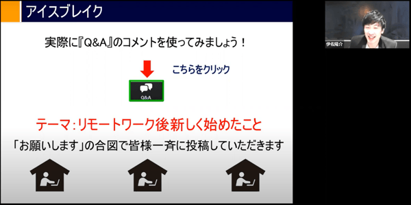 アフターコロナ時代に選ばれる企業と選ばれない企業　アイスブレイク