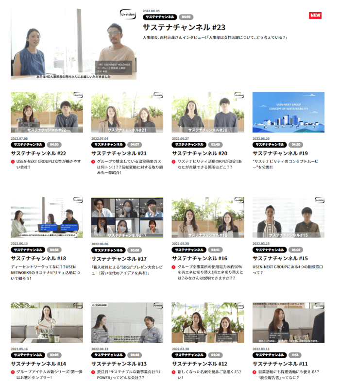 社内への周知・理解を高めるための『サステナチャンネル』