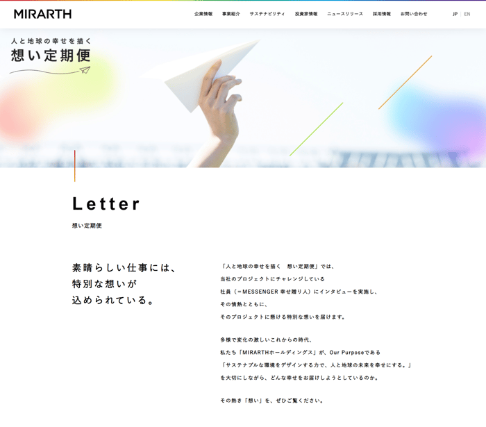 想い定期便