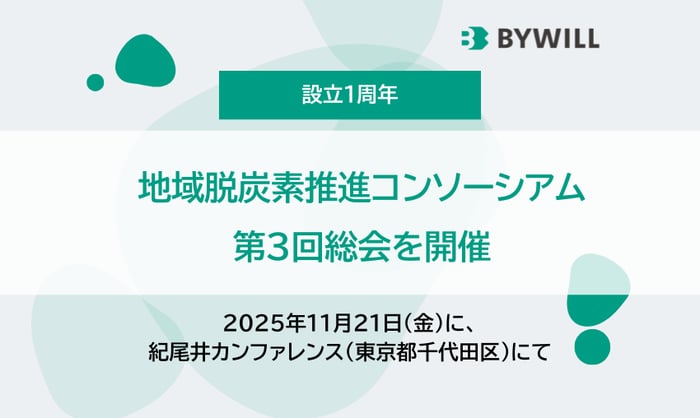 KV_コンソ第3回総会と1周年