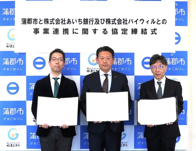 蒲郡市3者連携協定_あいち銀行・BW
