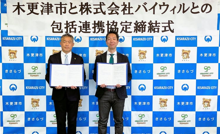 BW250416木更津市連携協定