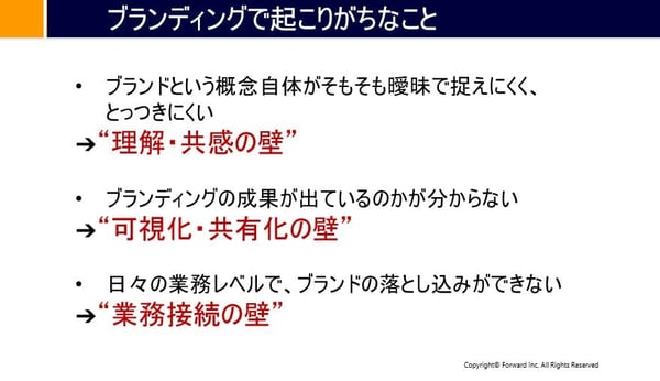 マクセルグループから学ぶ、『リブランディング』で経営層が心得ておくべき5つのこと　ブランディングで起こりがちなこと