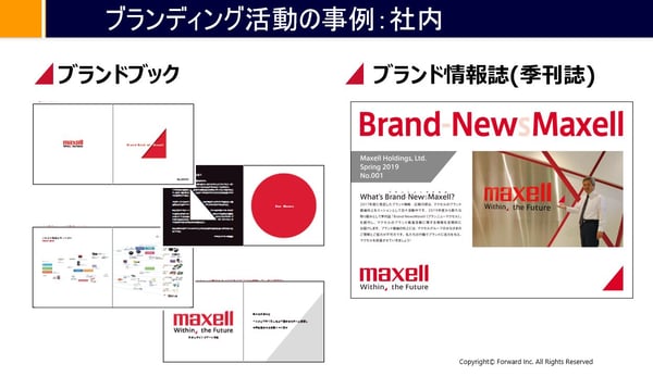 マクセルグループから学ぶ、『リブランディング』で経営層が心得ておくべき5つのこと　ブランディング活動の事例　社内