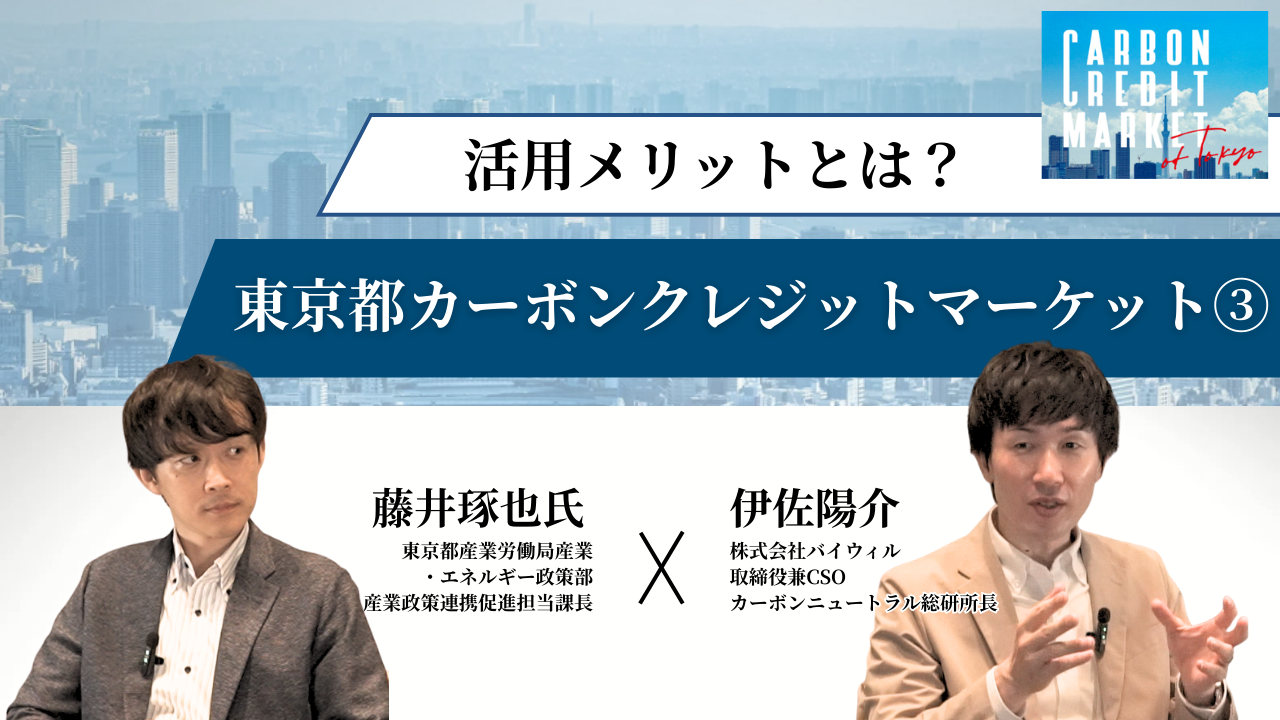 カーボンクレジットマーケット ̳BYWILL