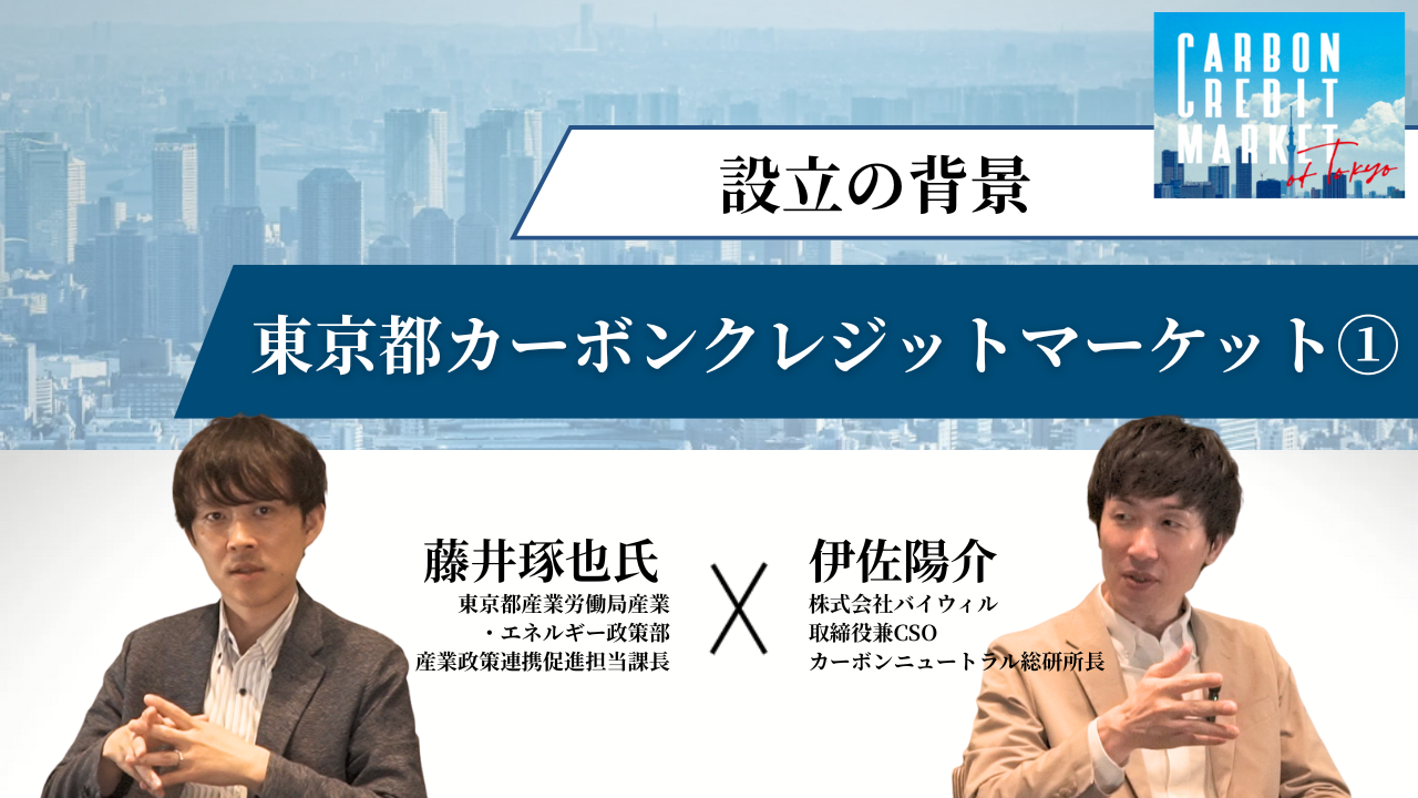 東京都×BW伊佐