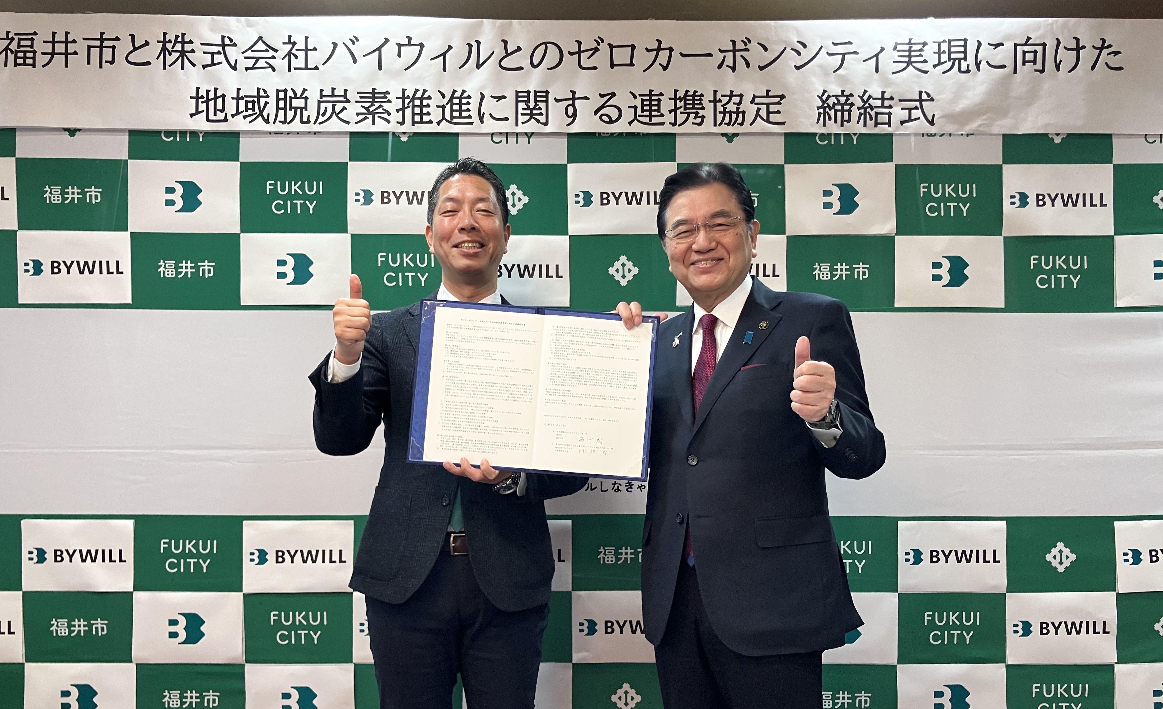 バイウィル×福井市