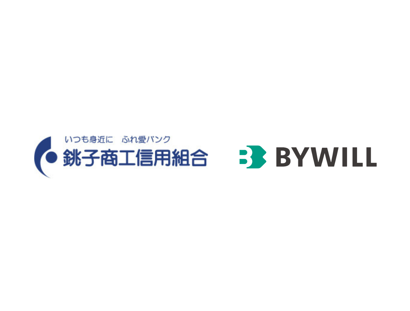 バイウィル×銚子商工信用組合