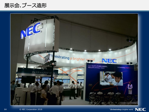 「ブランド浸透のための具体的施策とは」NECの取り組みに学ぶ　ビジュアルデザイン　展示会、ブース造形
