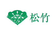 松竹